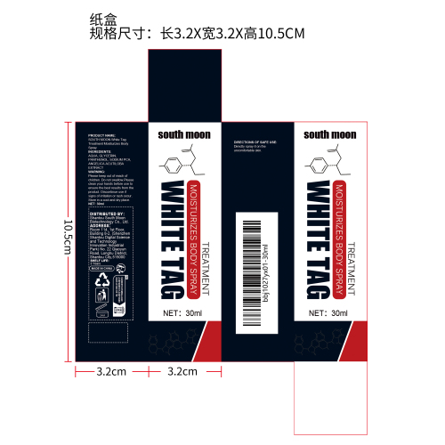 白斑喷雾纸盒