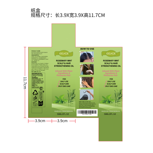 薄荷头发营养液纸盒