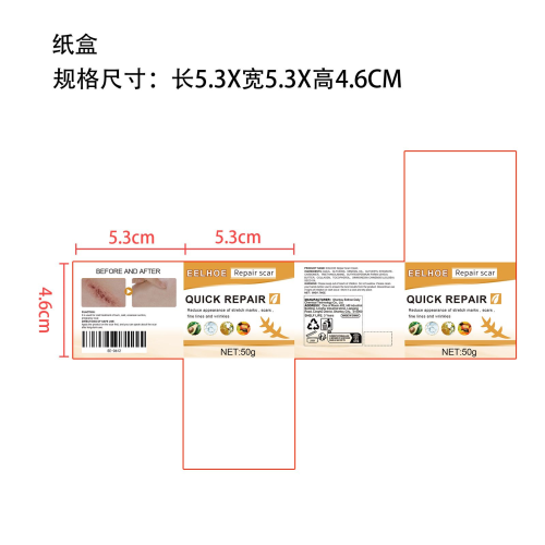 疤痕修护膏纸盒