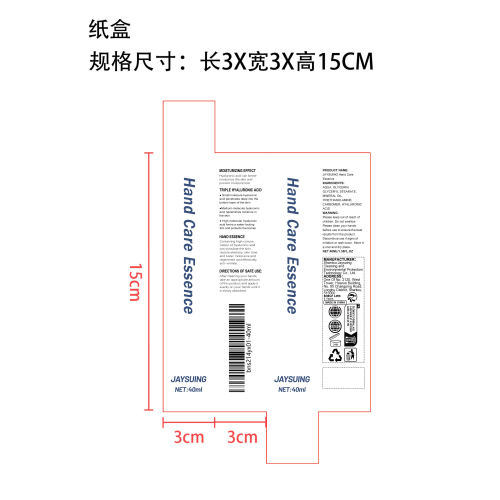 玻尿酸护手精华霜纸盒