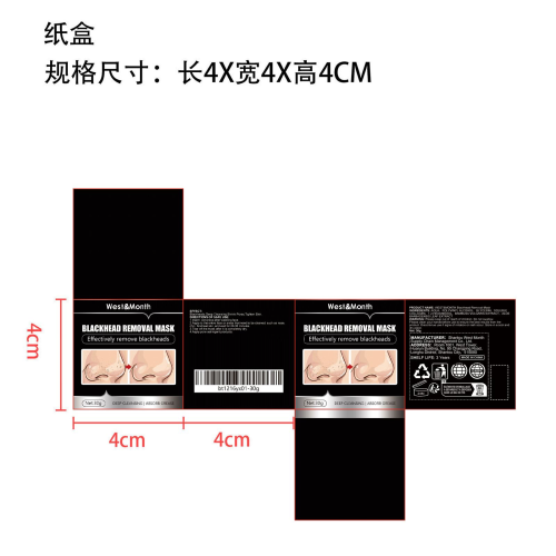 竹炭撕拉面膜纸盒