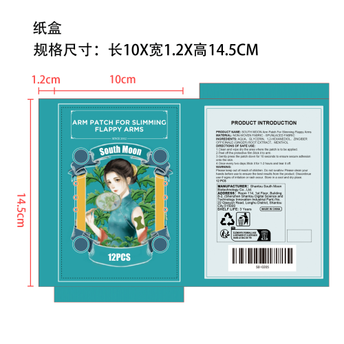 瘦身贴纸盒