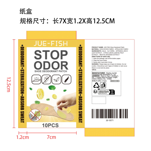 鞋子除臭贴纸盒