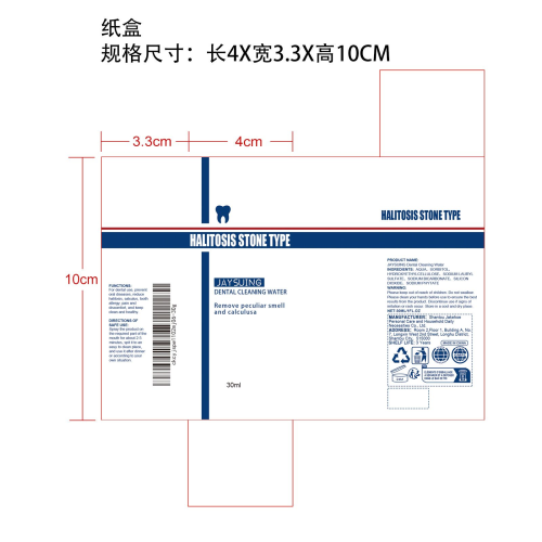 牙石溶解口腔喷雾纸盒