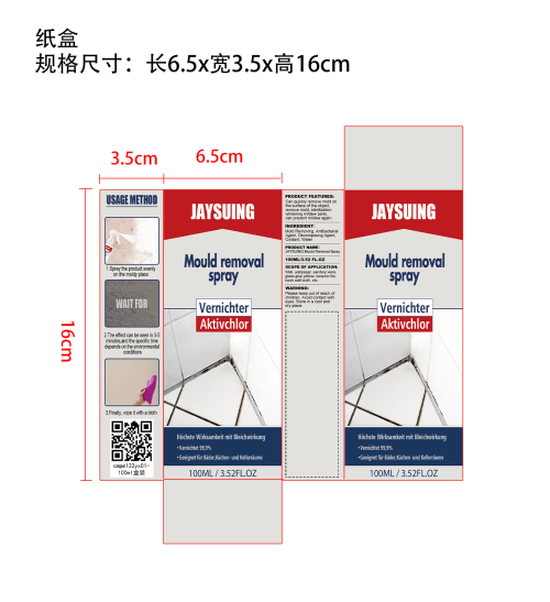 除霉活性泡沫喷雾纸盒