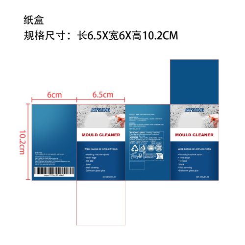 除霉喷雾纸盒