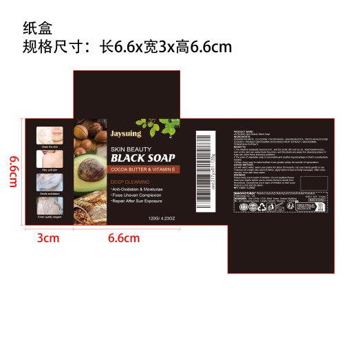 除螨皂（黑色）纸盒（库存用完禁用）