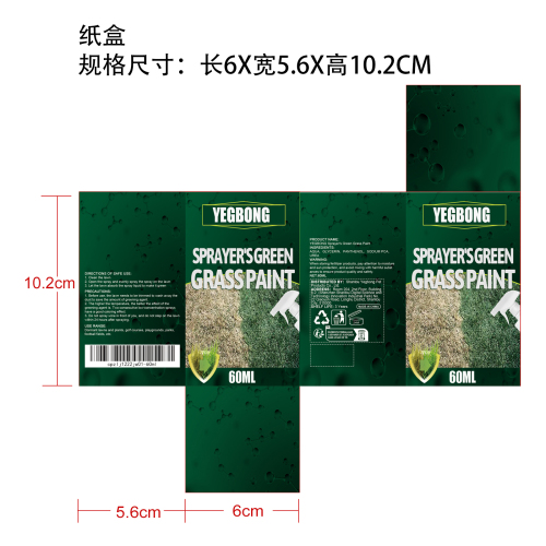 植物增绿剂纸盒