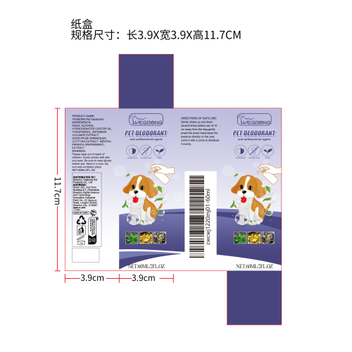 宠物除臭喷雾纸盒