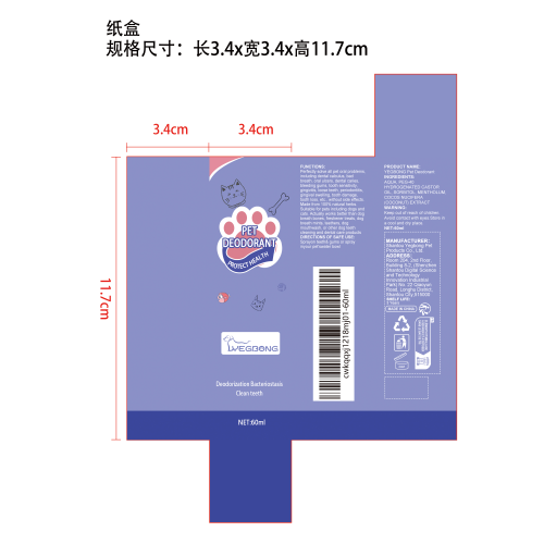 宠物口气清新喷雾纸盒
