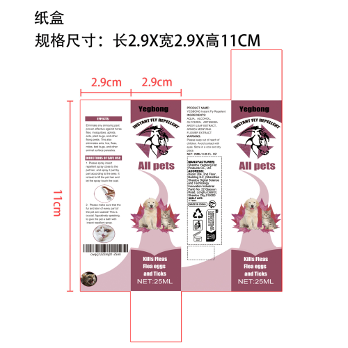 宠物驱虫喷雾纸盒