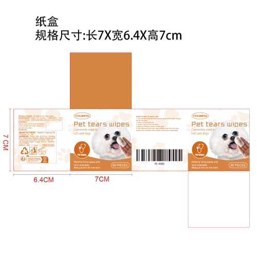 宠物去泪痕棉片纸盒
