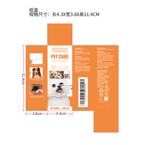 宠物去泪痕去眼屎洗眼液纸盒