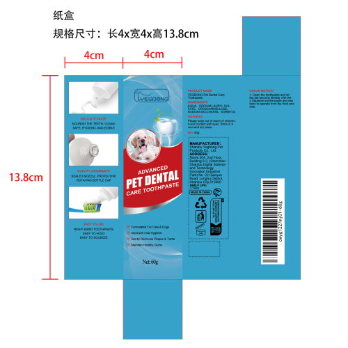 宠物牙膏纸盒