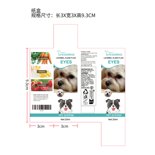 犬用泪腺精华液纸盒