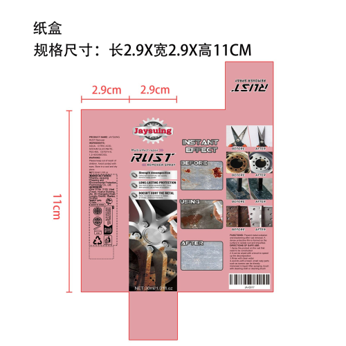 多功能除锈抛光剂纸盒