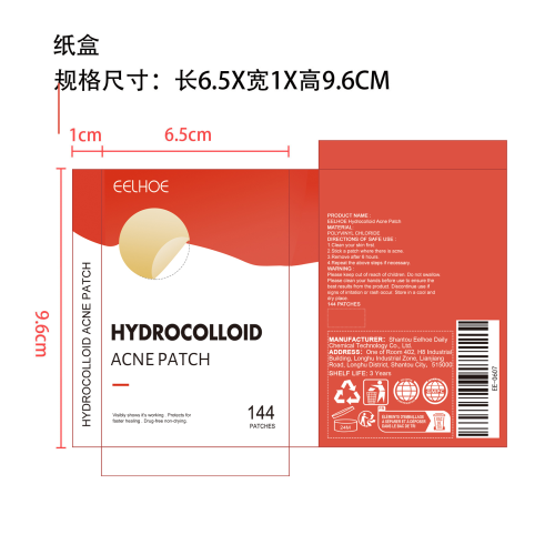 水胶体痘痘贴纸盒
