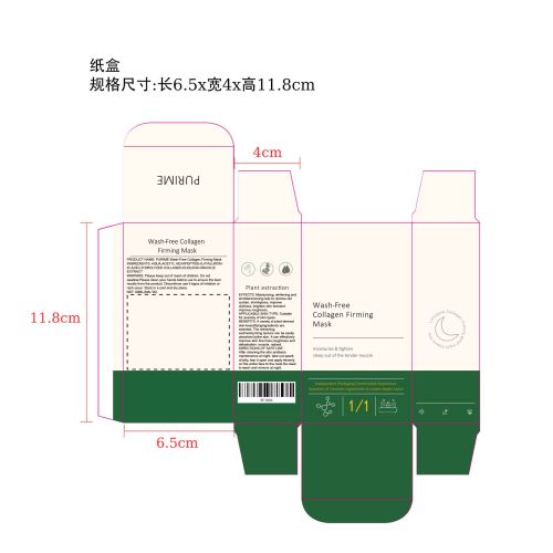 睡眠面膜纸盒