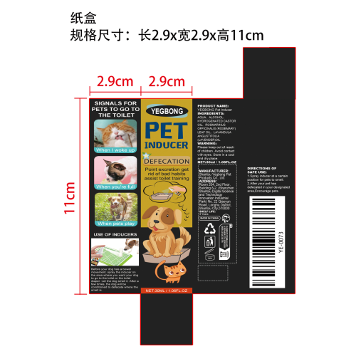 狗狗排便定位喷雾纸盒