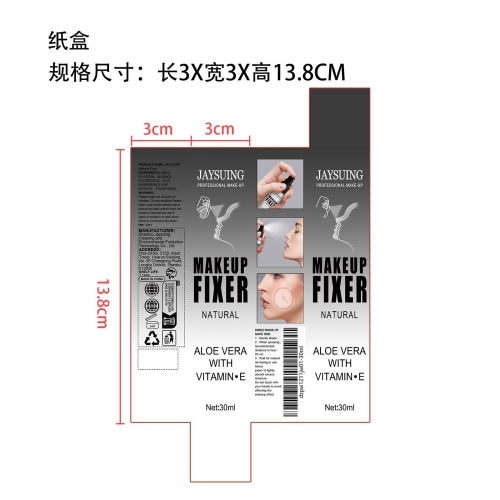 定妆喷雾纸盒