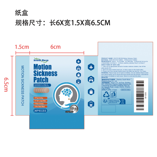 晕车贴36pcs纸盒