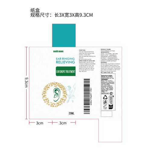 耳部舒缓液纸盒