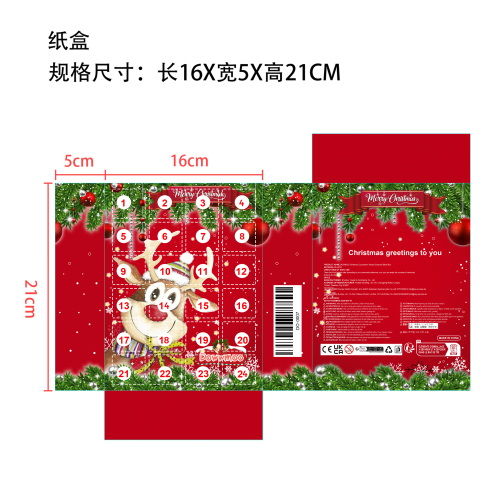 圣诞倒计时降临节日历盲盒纸盒-CE