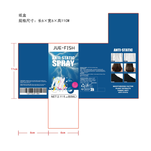 防静电喷雾纸盒