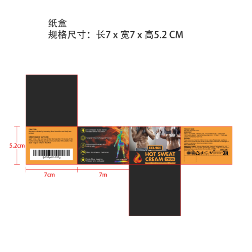 燃脂瘦身膏纸盒