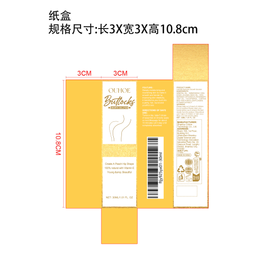丰臀精油纸盒