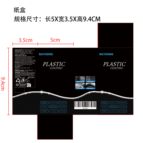 皮革翻新剂纸盒