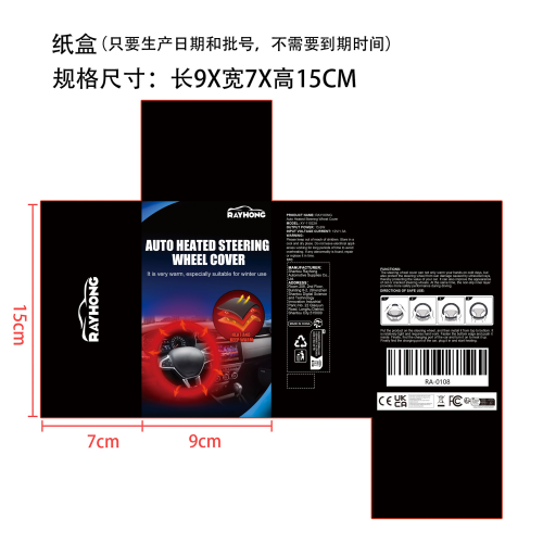 汽车加热方向盘纸盒