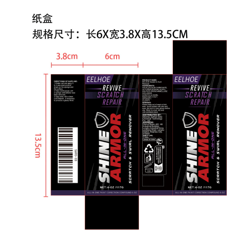 刮痕去除剂纸盒(仓库E标出完编码禁用)
