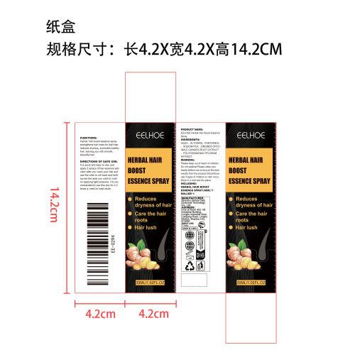 草本生发滚轮精华（头发增长液）纸盒
