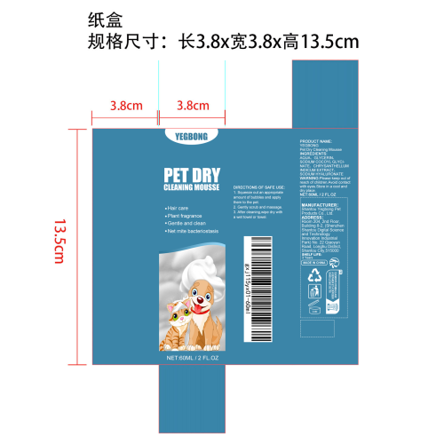 宠物干洗泡沫剂纸盒
