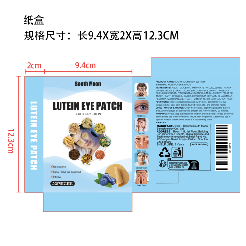 护眼贴纸盒