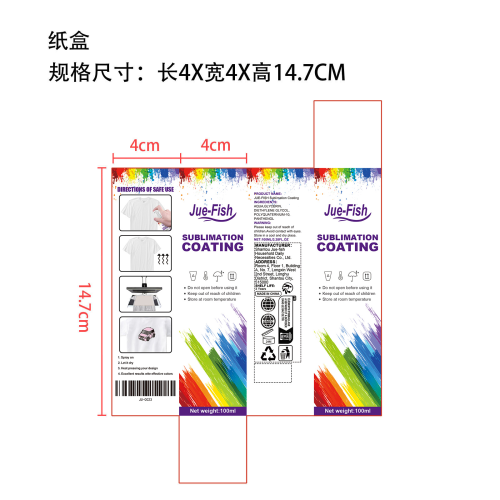 升华涂层喷雾纸盒