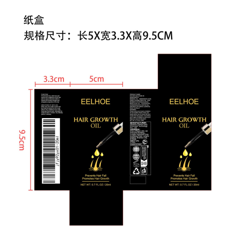 头发生长精油（头发增长液）纸盒