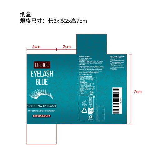 睫毛嫁接胶水包装纸盒