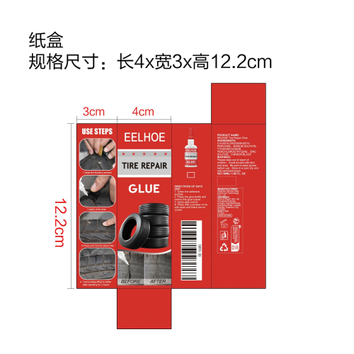 轮胎修护胶水纸盒（50ml）