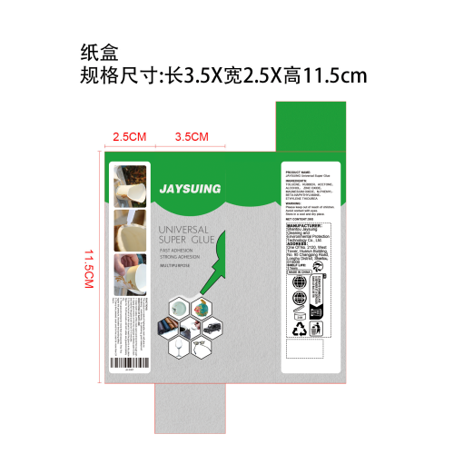 多功能粘合胶水纸盒