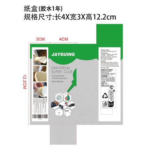 多功能粘合胶水纸盒（胶水1年）