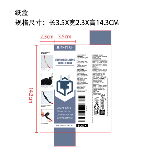 黑色绝缘胶纸盒