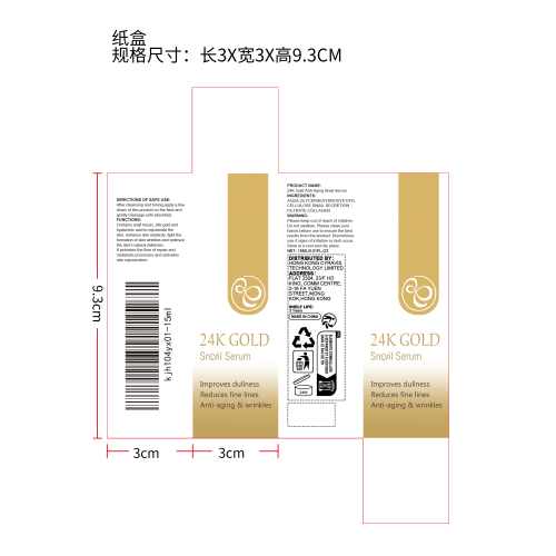 24k金抗衰老闪亮油精华纸盒