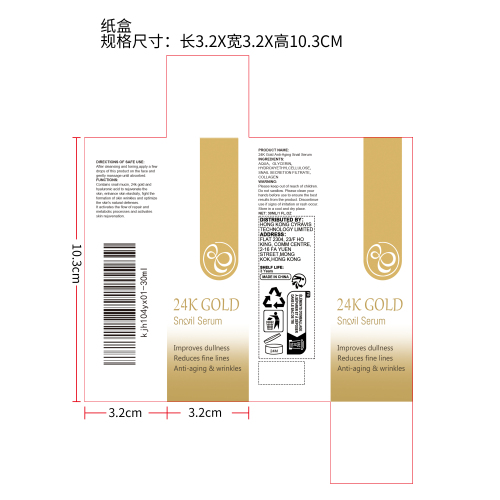 24K金防衰老闪亮油精华纸盒