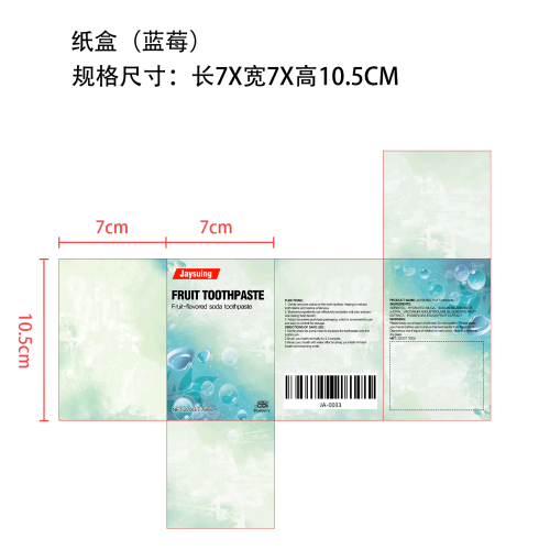 小苏打按压式牙膏纸盒
