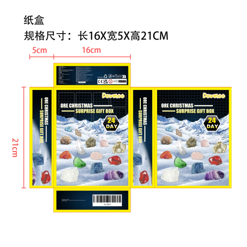24格矿石礼盒盲盒纸盒-CE