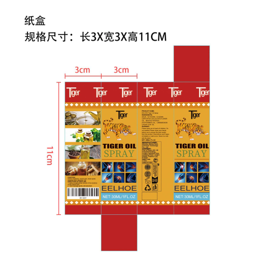 老虎关节酸痛喷剂纸盒