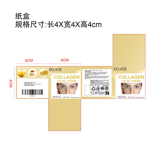 胶原蛋白面霜纸盒（库存清完禁用）