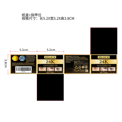 24k黄金眼霜纸盒